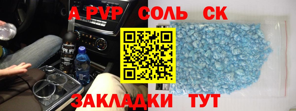 A PVP мука Курчатов