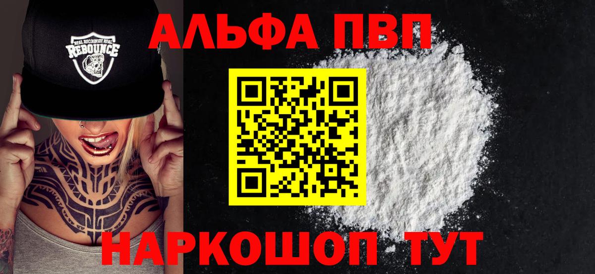 APVP кристаллы  хочу наркоту  Alfa_PVP VHQ  Курчатов  Alfa_PVP крисы CK  Вход с VPN 