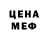 МЕФ кристаллы Romtish