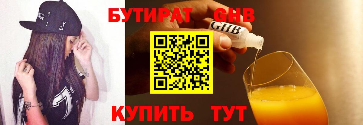 Курчатов  Бутират жидкий экстази  Вход с VPN 