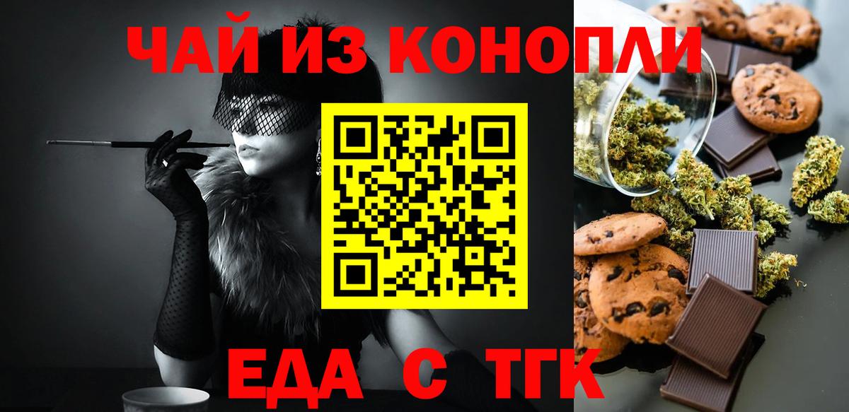Курчатов  Еда ТГК конопля  Вход с VPN 