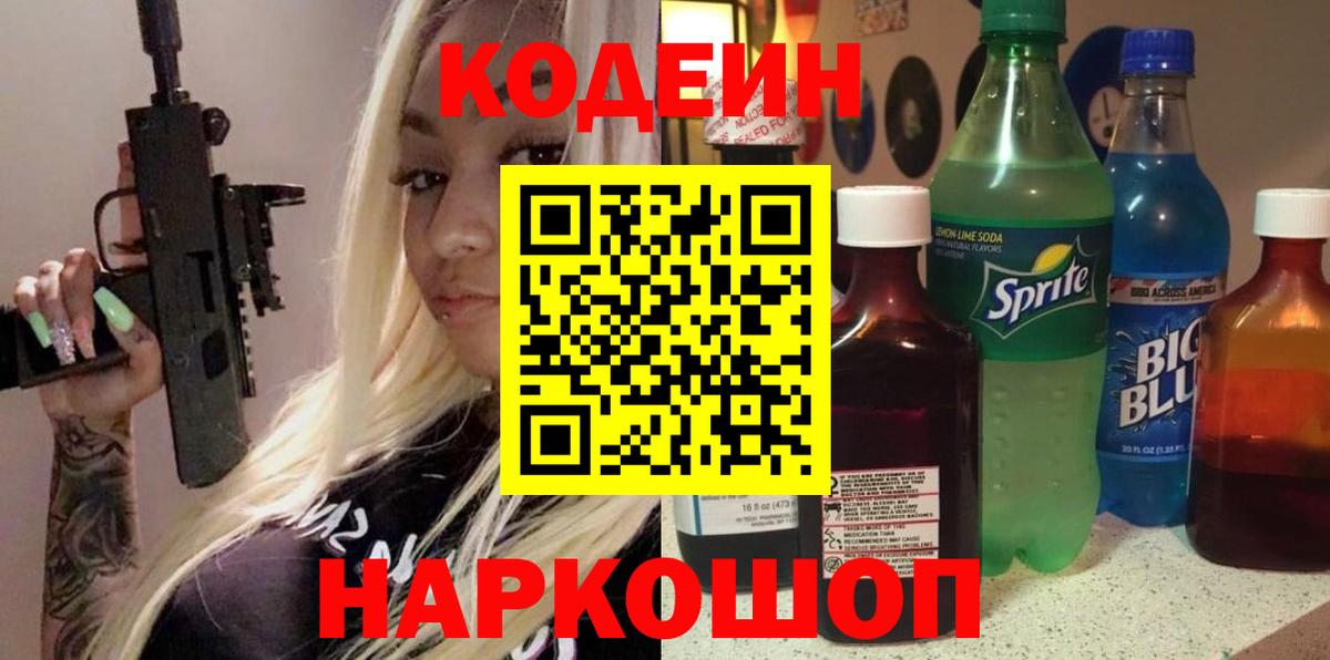 Codein напиток Lean (лин)  Курчатов  где найти   Codein напиток Lean (лин) 