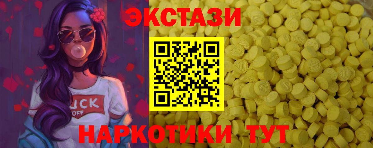 Ecstasy 300 mg  Ecstasy XTC  Курчатов  Ecstasy  блэк спрут зеркало  Вход с VPN 