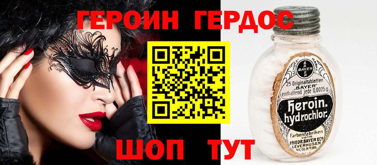 Героин  Курчатов  Героин VHQ 