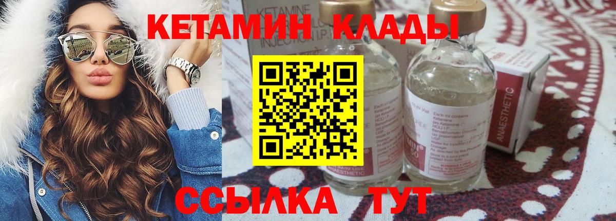 КЕТАМИН VHQ  Курчатов 