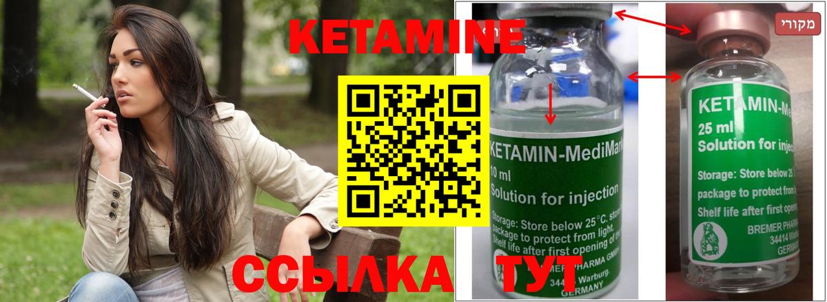 КЕТАМИН VHQ  Вход с VPN  Курчатов 