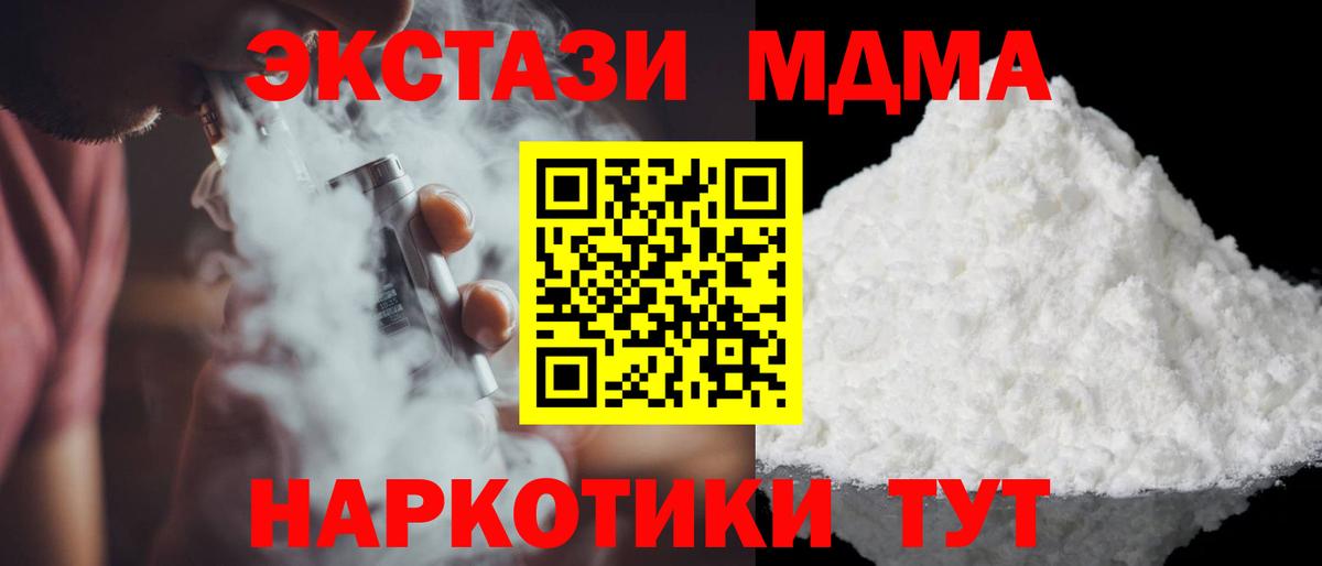 МДМА  МДМА crystal  Курчатов  Вход с VPN  MDMA VHQ 