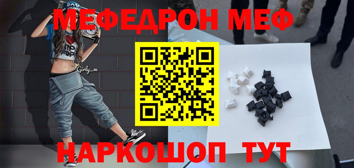 Меф мяу мяу кристаллы Курчатов