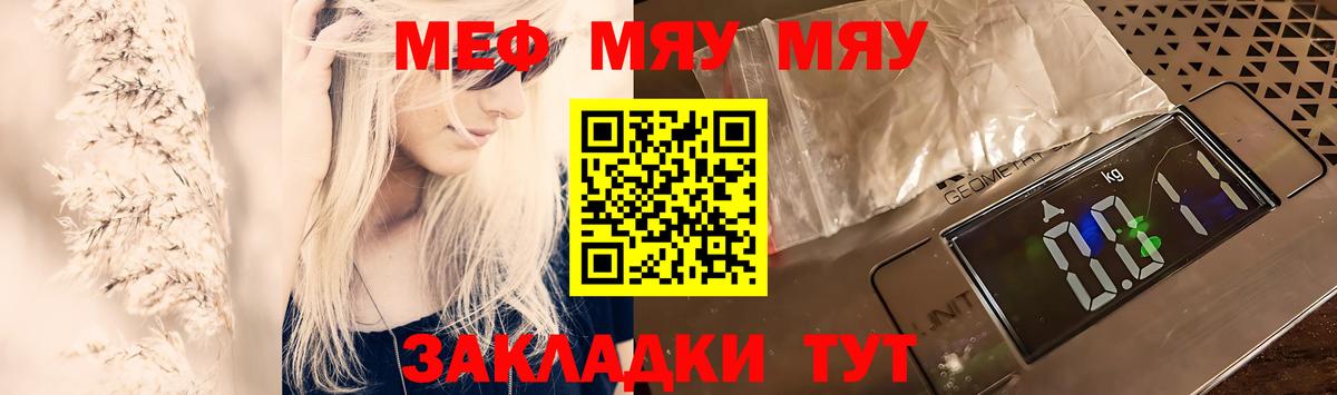 Меф мяу мяу  Курчатов