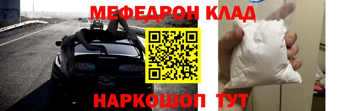 МЯУ-МЯУ кристаллы  Мефедрон  Курчатов  Вход с VPN  МЕФ  МЯУ-МЯУ кристаллы 
