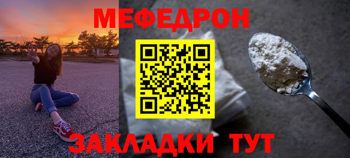 купить наркоту  Курчатов  Мефедрон кристаллы  Меф VHQ  Мефедрон 