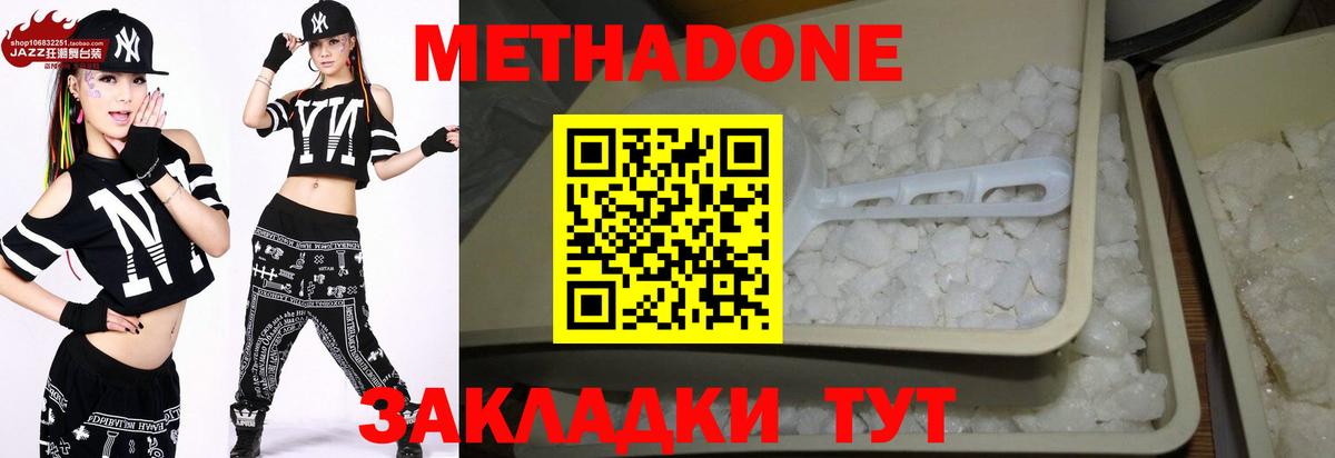 МЕТАДОН methadone  МЕТАДОН methadone  Курчатов 