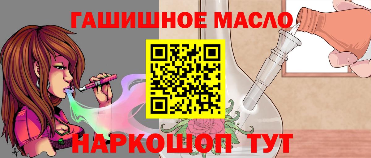 ТГК гашишное масло Курчатов