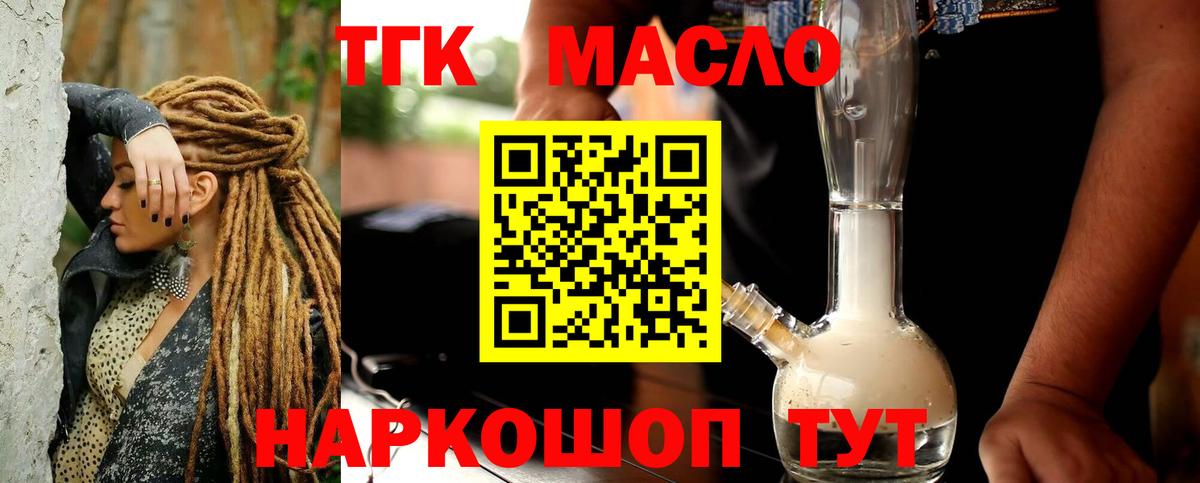 ТГК концентрат  Вход с VPN  ТГК Wax  Курчатов 
